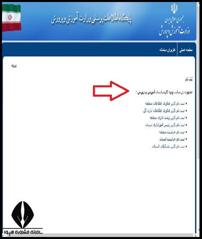 پایگاه اطلاعات پرسنلی prs.medu.ir